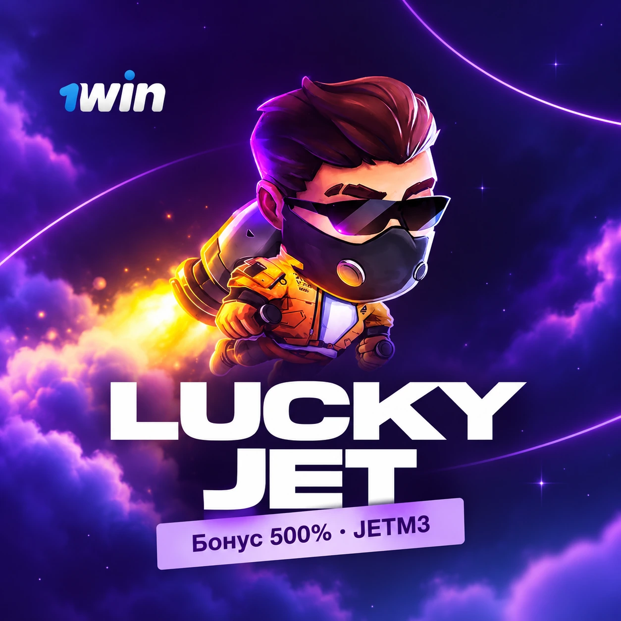 Lucky Jet: промокод JETM3 и бонус 500%
